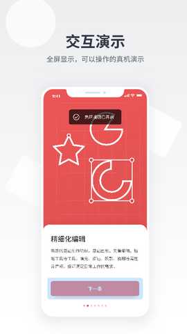 即时设计 1.1.1 安卓版 1