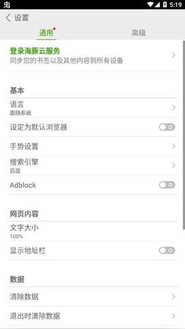 海豚浏览器 12.4.2 安卓版 1