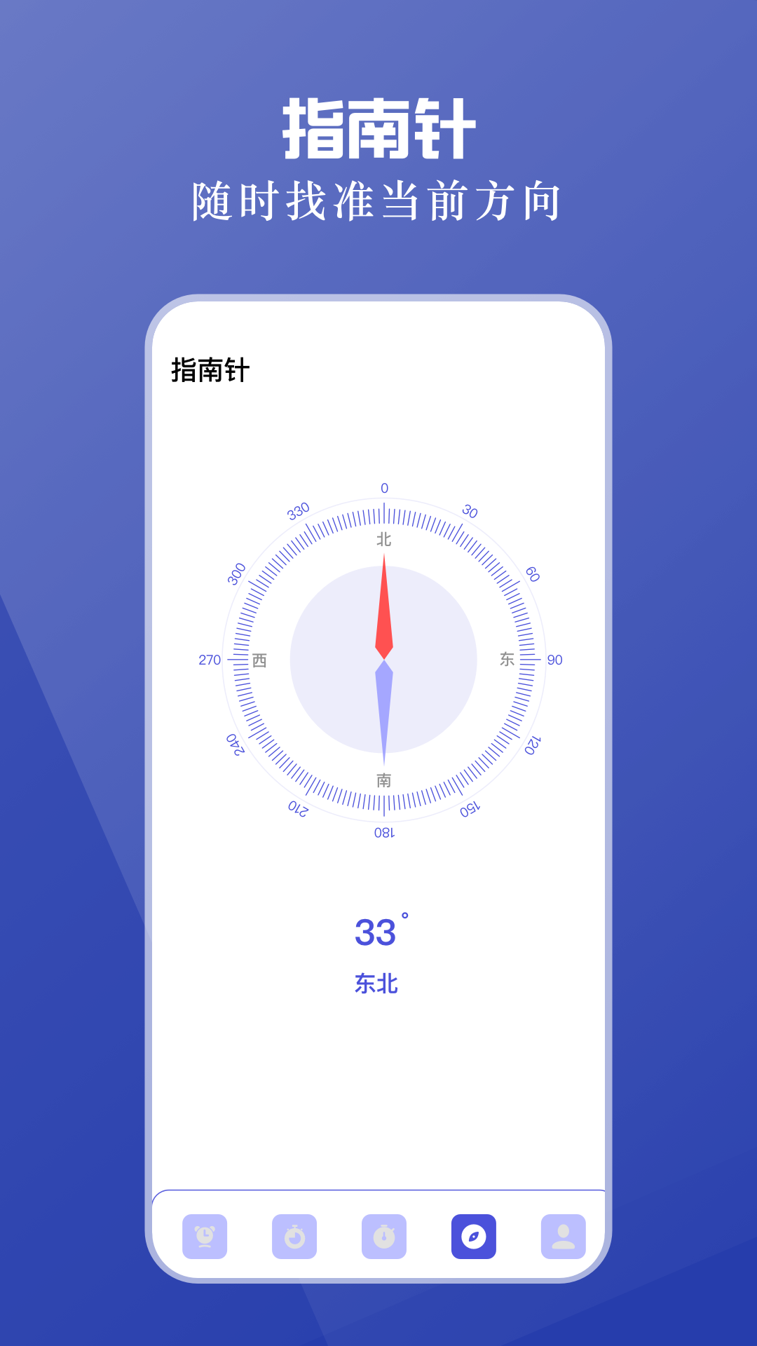 手机闹铃 1.2 安卓版 3