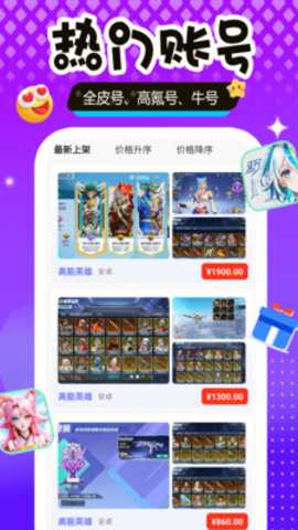 传说游戏号 2.6.9 安卓版 1