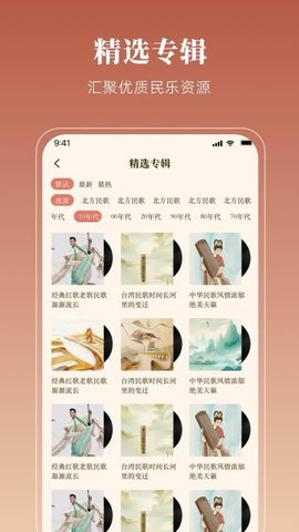 民乐中国 4.1.2 安卓版 1