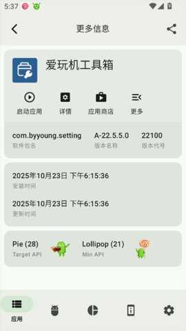 AppChecker 4.1.1-release 安卓版 3