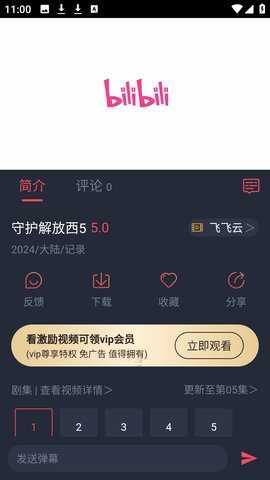白狐see 3.0 安卓版 2