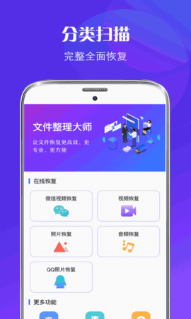 数据恢复手机管家 4.215 安卓版 2