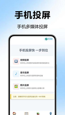 手机无线投屏神器 1.0.0.4 安卓版 3