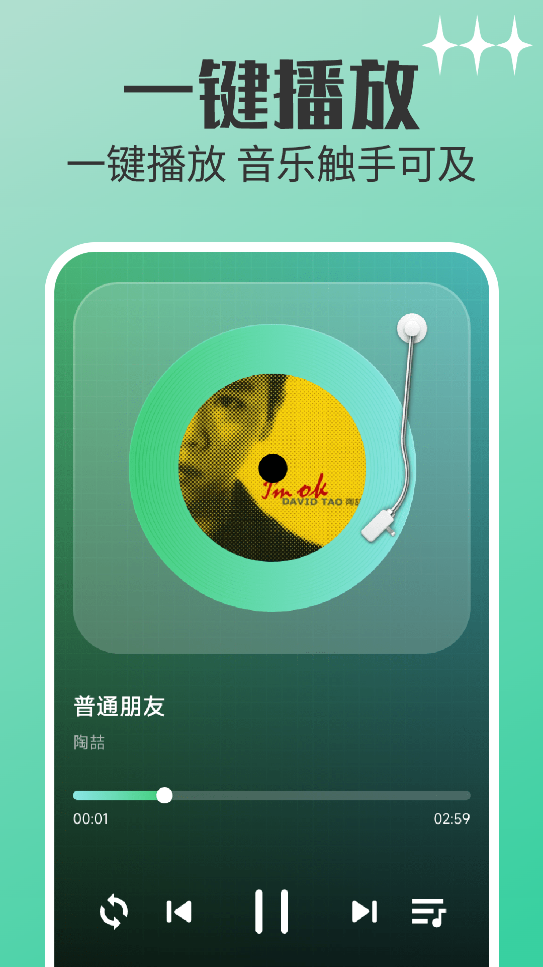 免费车载音乐 1.0.4 安卓版 1