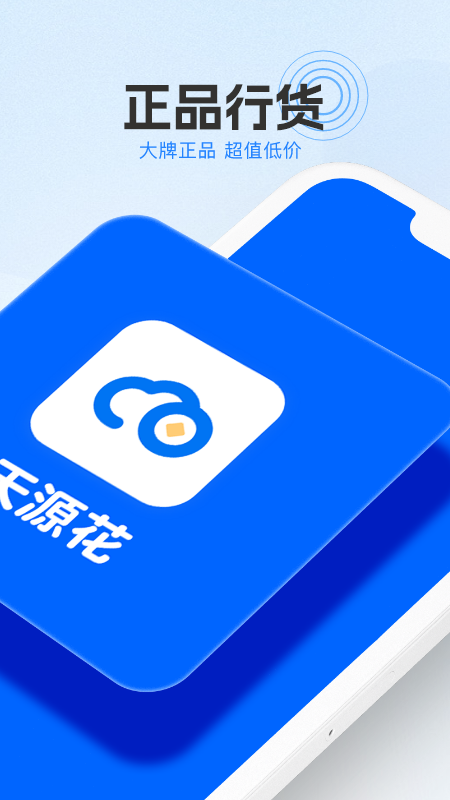 天源花 1.0.12 安卓版 1