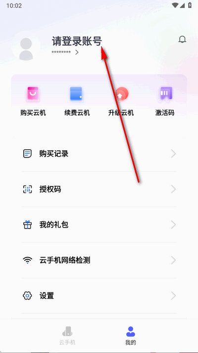 云机帮 2.13.0 安卓版 1