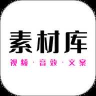 素材库