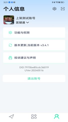 泰科医键通 v3.4.1 最新版 1