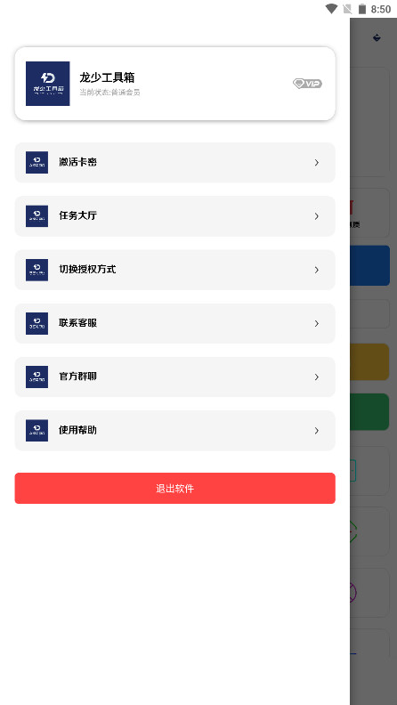 龙少工具箱 1.0 安卓版 0