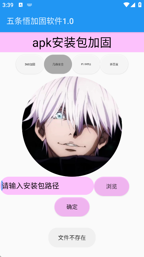 五条悟加固 1.0 官方版 0