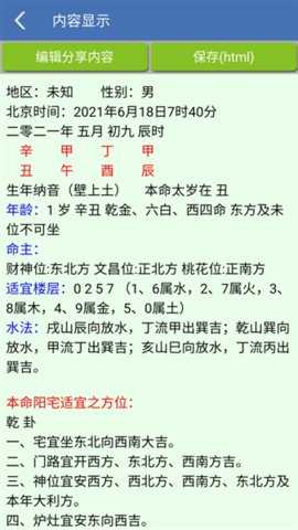 玄空风水 2.21 安卓版 3