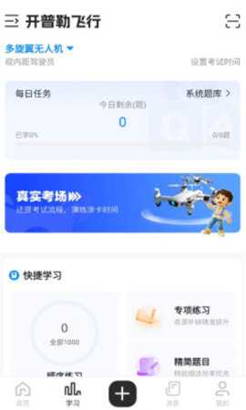 开普勒飞行 v1.0.0 安卓版 2