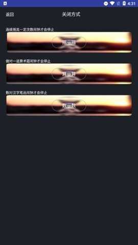 必起闹钟 1.0 安卓版 3