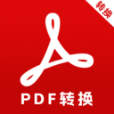 PDF转换全格式