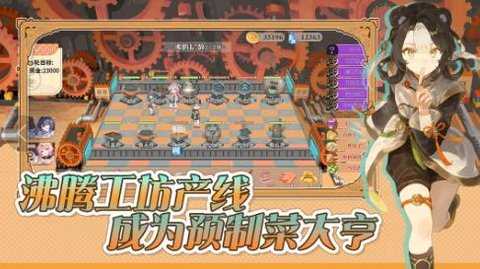 预制菜梦工坊 1.0 安卓版 1