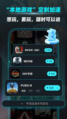 疾风加速器 1.1.1 安卓版 4