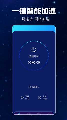 瓦特加速器 1.3 安卓版 3