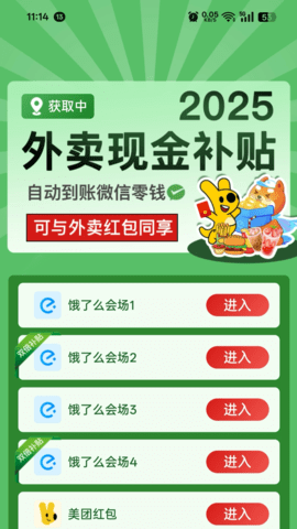 餐餐补 1.0.3 安卓版 3