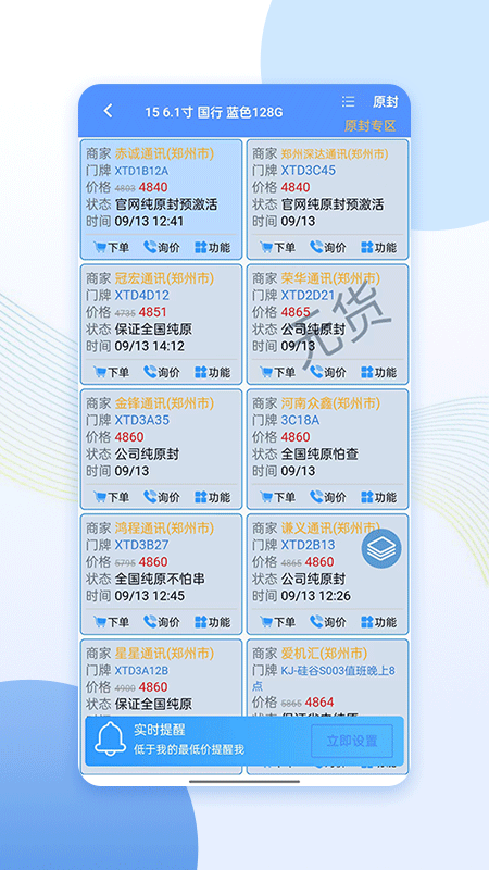 亿来通 4.4.3 安卓版 3