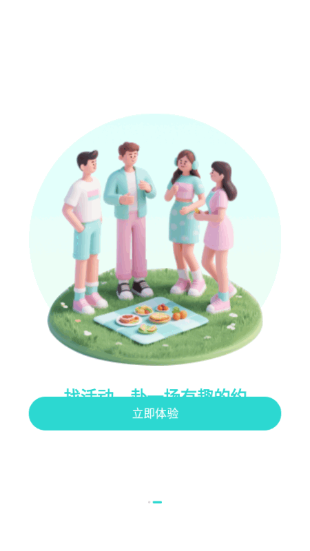 左右搭子 1.0.1 安卓版 3