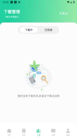薄荷下载器 1.3.8 安卓版 2