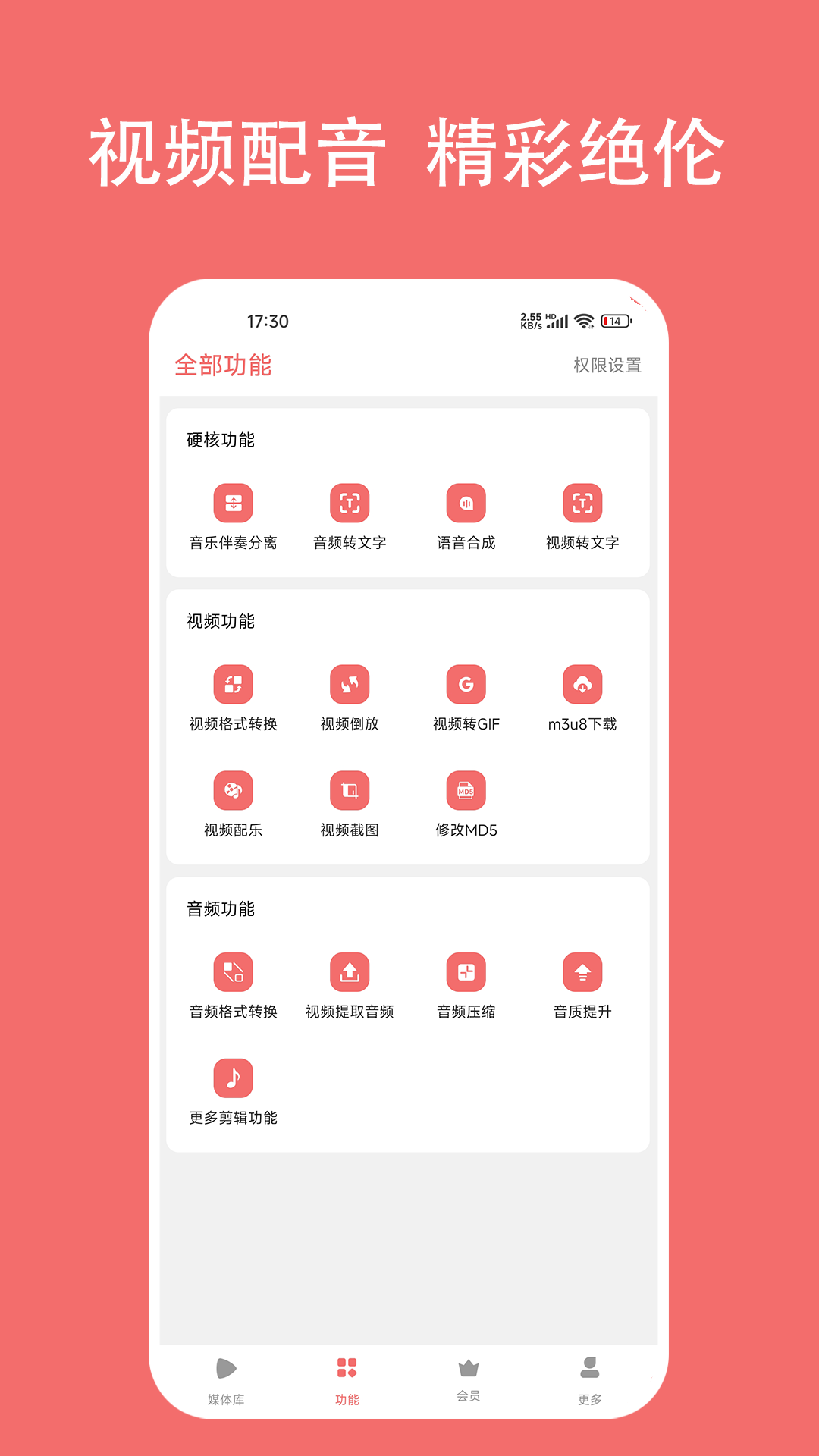 格式大师 1.7.3 安卓版 1