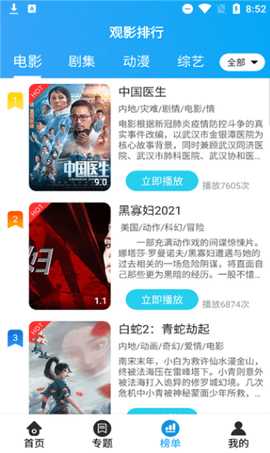 小蜻蜓视频 3.3.7 安卓版 3