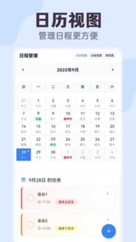 明晰日程助手 1.0.0 安卓版 2