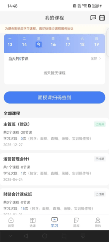 仁和会计课堂 3.0.0 安卓版 1