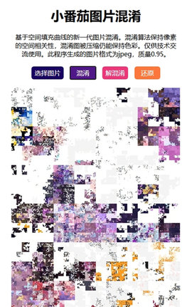 图片混淆 1.0.1 安卓版 2