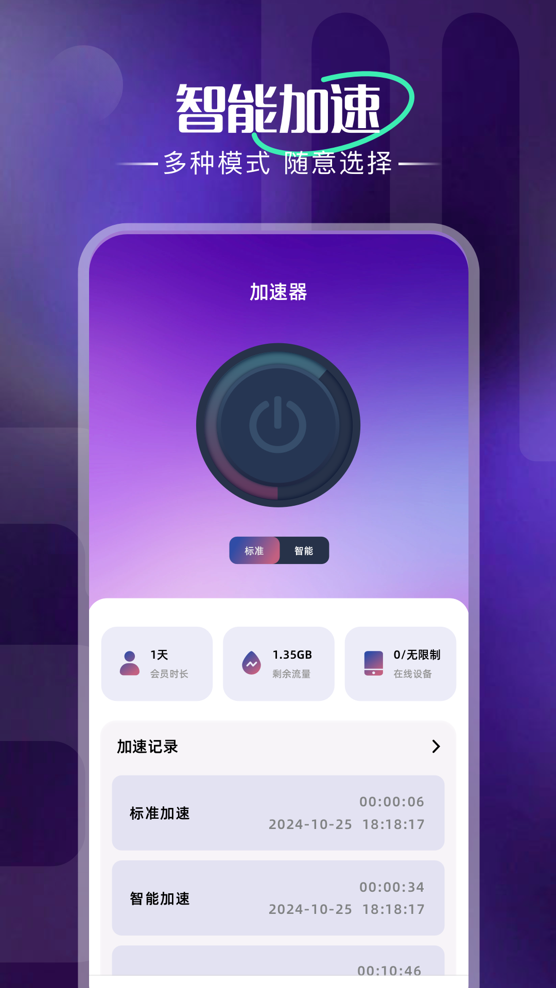 加速器国外 1.7 安卓版 1
