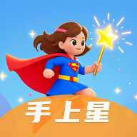 手上星