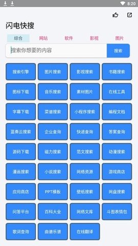 闪电快搜 1.0 官方版 1