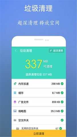 超强内存清理管家 8.0.0 安卓版 3