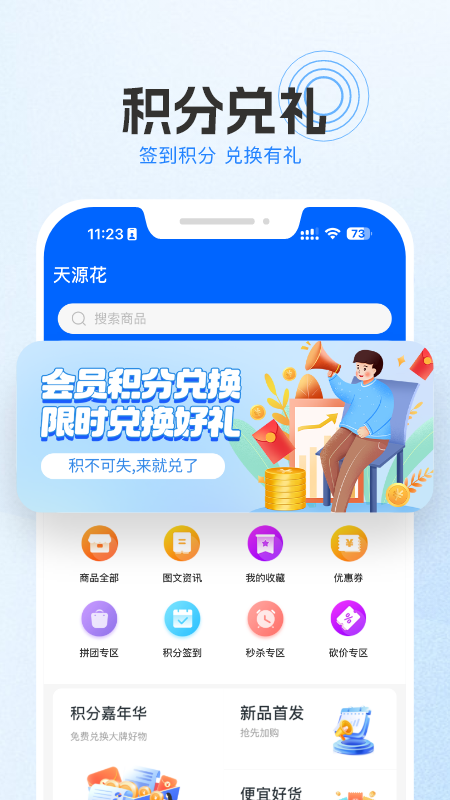 天源花 1.0.12 安卓版 3