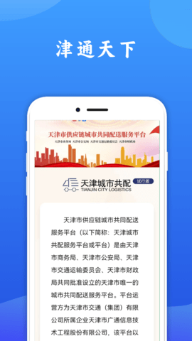 津通天下 1.5.8 安卓版 1