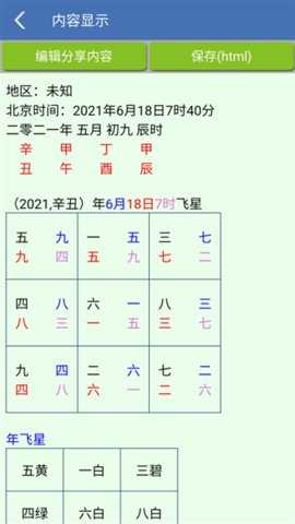 玄空风水 2.21 安卓版 2