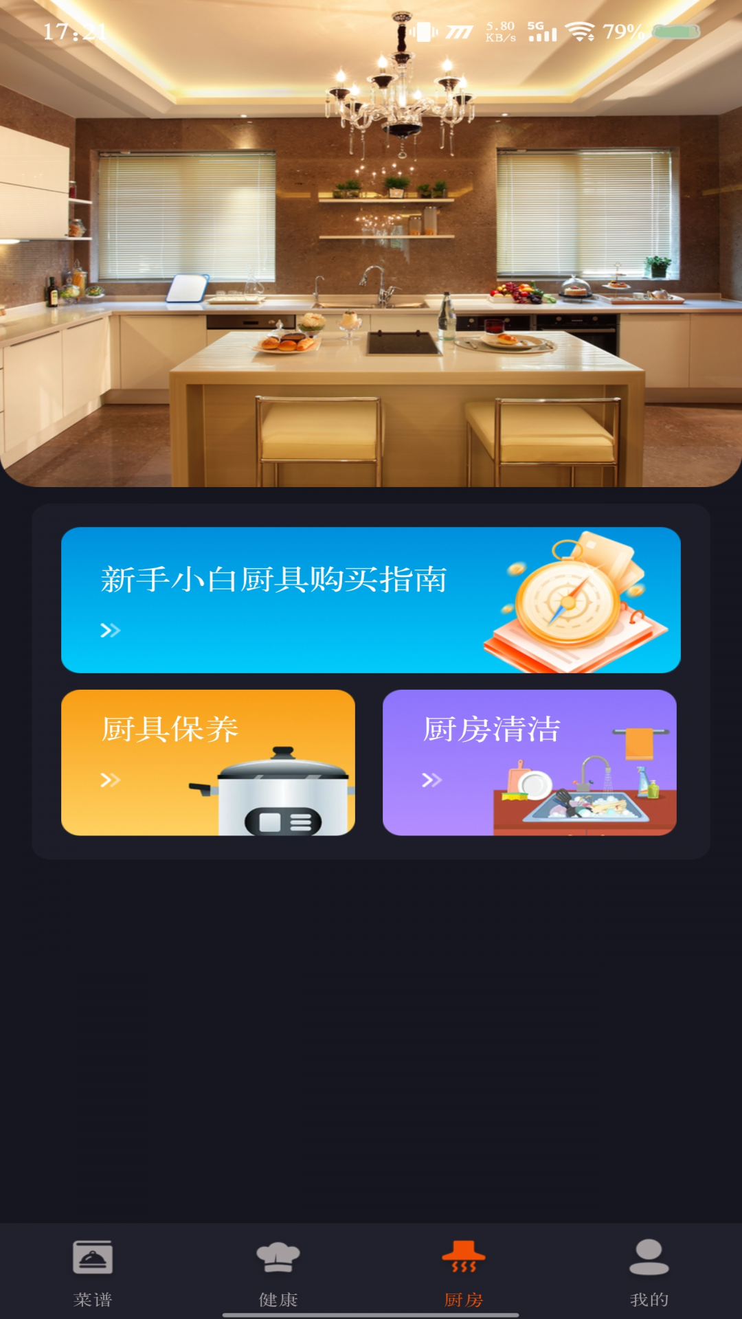 家常美食菜谱 1.0.3 安卓版 2