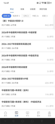 仁和会计课堂 3.0.0 安卓版 2