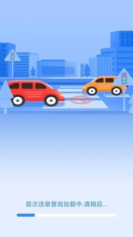 123违章码查询 1.2.85 安卓版 2