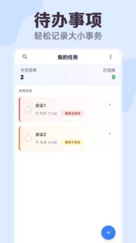 明晰日程助手 1.0.0 安卓版 3