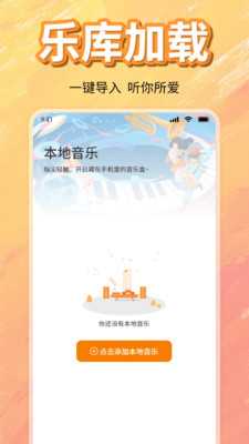 免费畅听音乐歌曲 1.0 安卓版 1