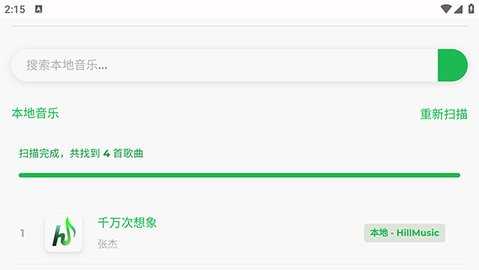 hillmusic电视版 2.1.8 安卓版 3