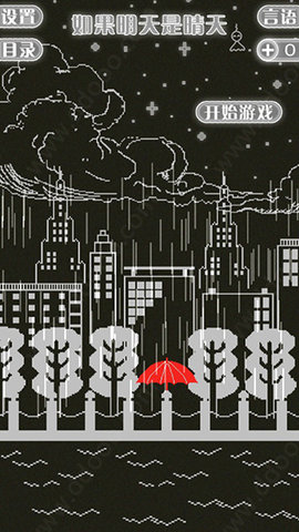 如果明天是晴天 1.05.00 官方版 2