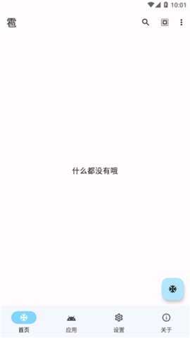 雹冻结应用 1.9.0 安卓版 1