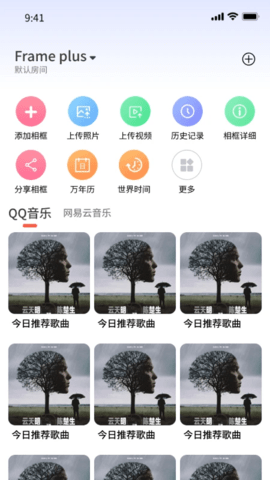 美好易家 2.5.0 安卓版 2