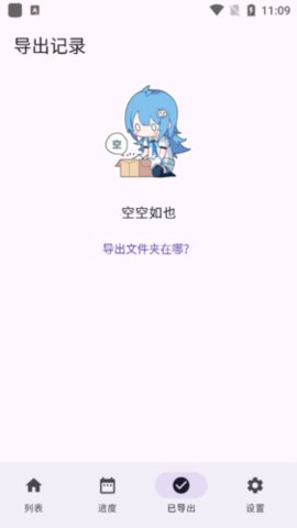 哔哩缓存导出 1.0 安卓版 3