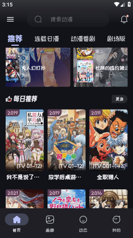 mi动漫乐园 2.4.0 最新版 1